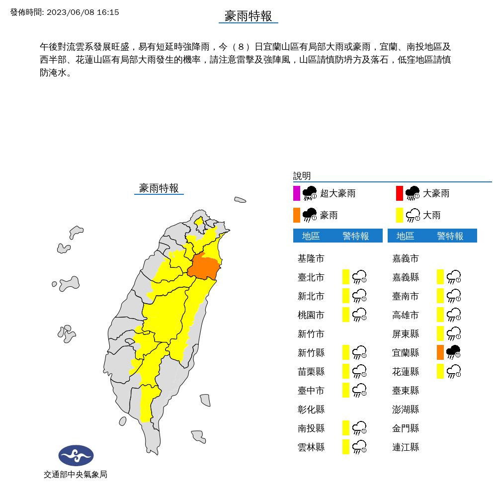 中央氣象局今天(8日)針對台北市等14縣市發布大雨特報。(中央氣象局提供)