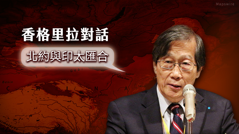 綜觀今年香格里拉對話，政大名譽教授丁樹範5日受訪表示，一些歐洲國家出席對話，促使歐洲跟印太變成一種合流或匯合狀態 (央廣檔案/記者王照坤 攝)