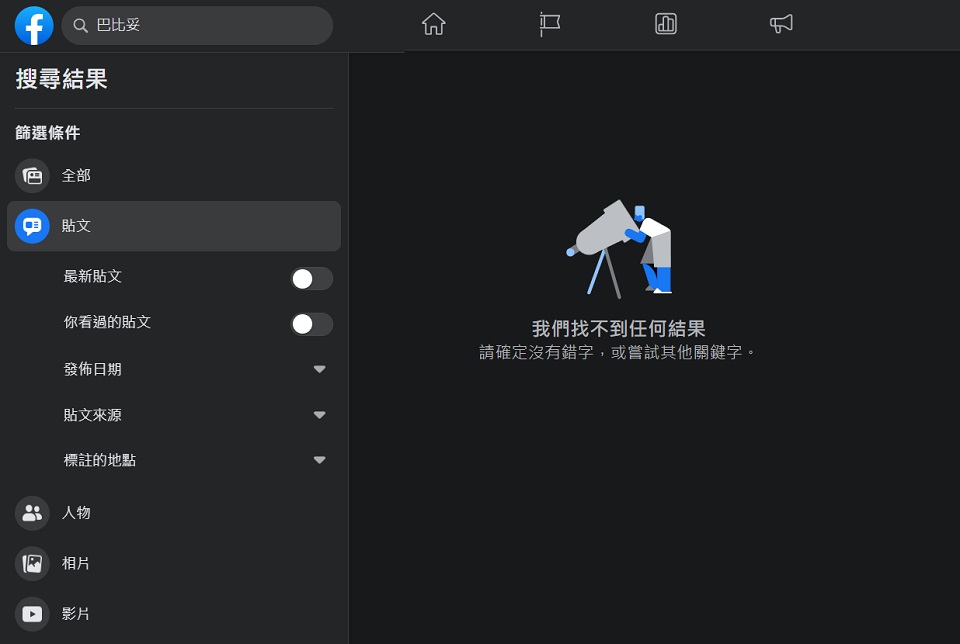 臉書母公司Meta為避免民眾透過臉書取得非法藥物，阻擋毒品類詞彙搜尋。(圖擷自臉書)