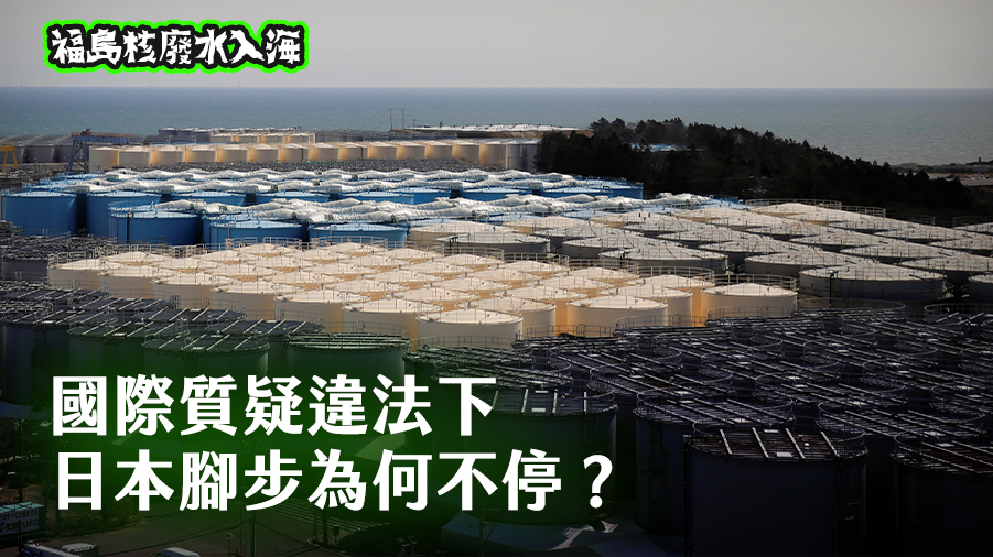 福島核廢水入海系列報導 (圖：路透社/達志影像)