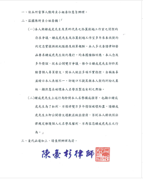 針對鍾成虎指控，陳綺貞12日晚間透過律師發表聲明駁斥，要求鍾成虎立即道歉，否則將依照法律規定維護個人名譽及權利。（陳綺貞IG）