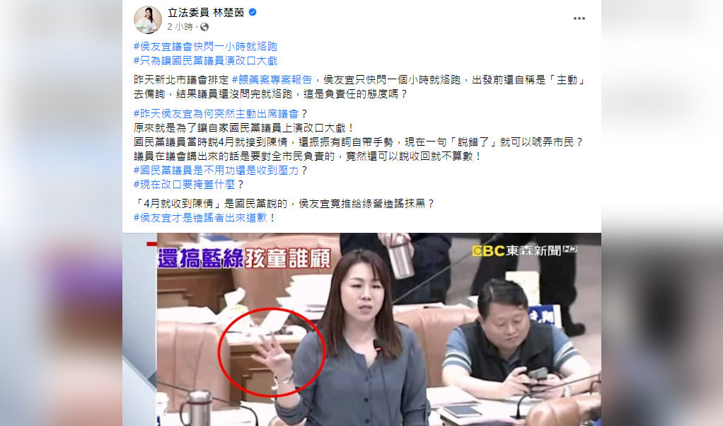 民進黨發言人林楚茵14日透過臉書發文表示，新北市幼兒園餵藥案「4月就收到陳情」是國民黨議員所說的。(翻攝自林楚茵臉書)