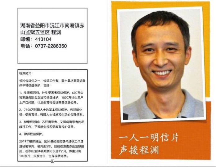 施明磊請大家給程淵寄明信片，支持他渡過牢獄之苦。(圖：施明磊提供)