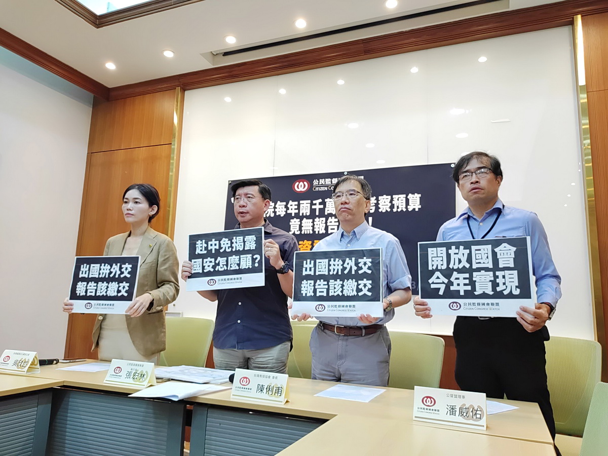 公督盟16日召開記者會呼籲立法院規範立委公費出國須公開資訊，避免成為國安破口 (央廣記者王照坤 攝)