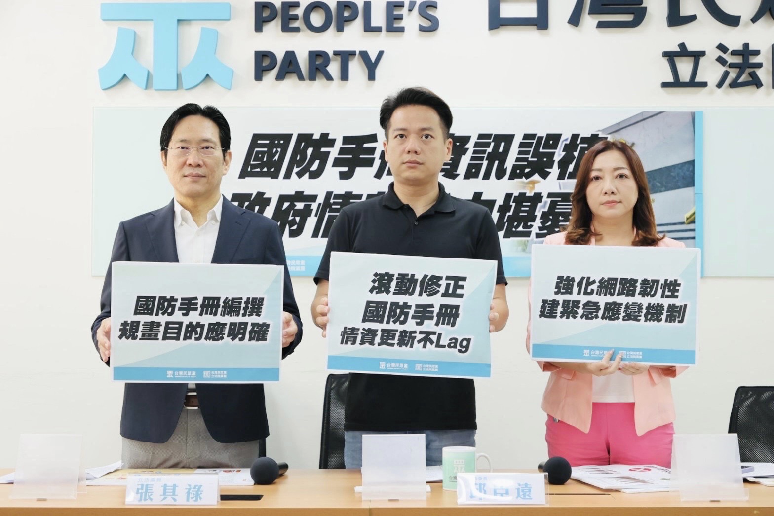 民眾黨立法院黨團16日呼籲國防部，應明定「全民國防應變手冊」編纂期程，定時更新內容。(民眾黨團提供)