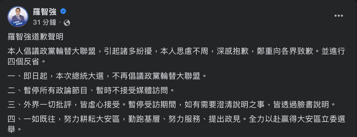 國民黨提名立委參選人羅智強16日在臉書發文，為倡議政黨輪替大聯盟引起諸多紛擾道歉。(圖：羅智強 臉書)