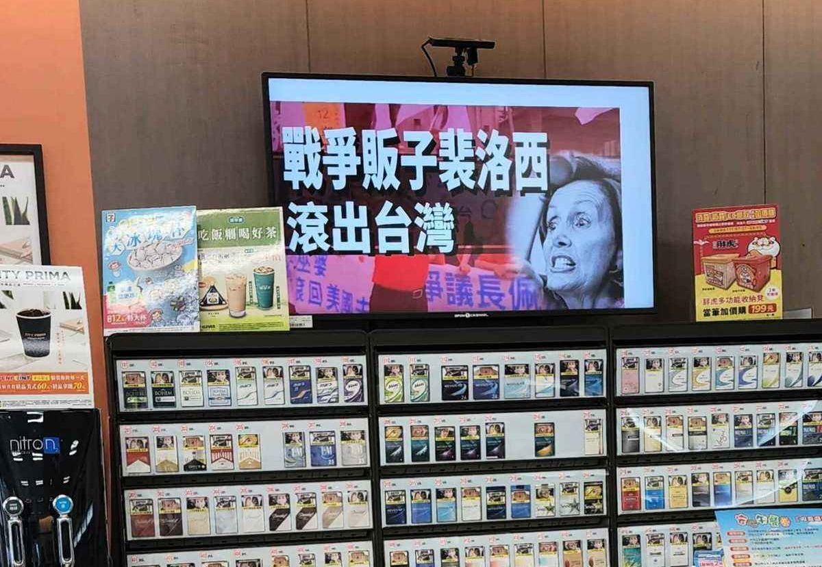 超商7-11今天(3日)多家門市內的電子看板顯示著「戰爭販子裴洛西滾出台灣」字樣，疑遭駭客入侵。(翻攝Ptt)