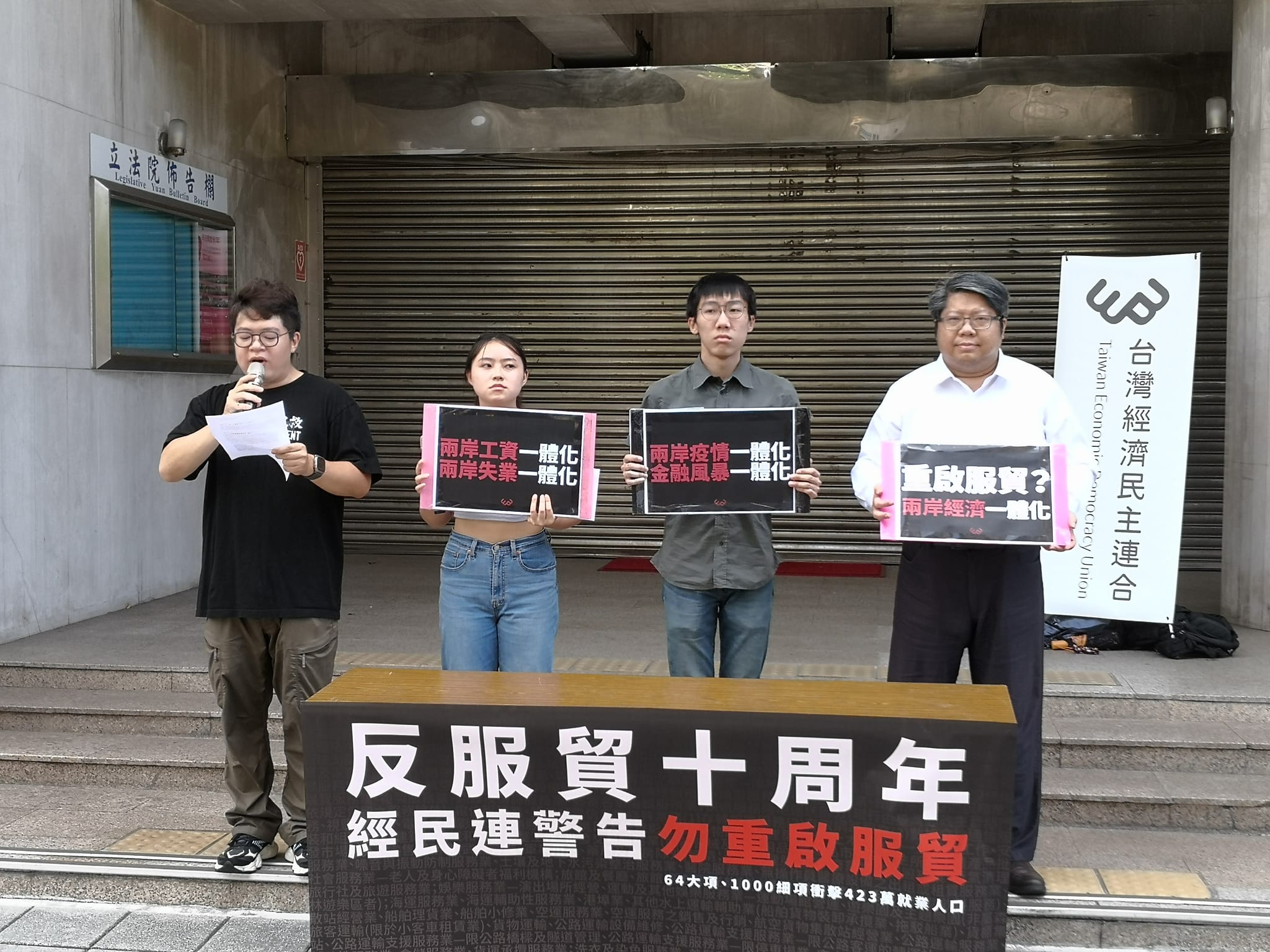 經濟民主連合舉行記者會，提出切勿重啟服貿的5大警告，強調中國經濟不斷惡化，不要讓台灣走回「兩岸經濟一體化」的老路。(劉玉秋攝)