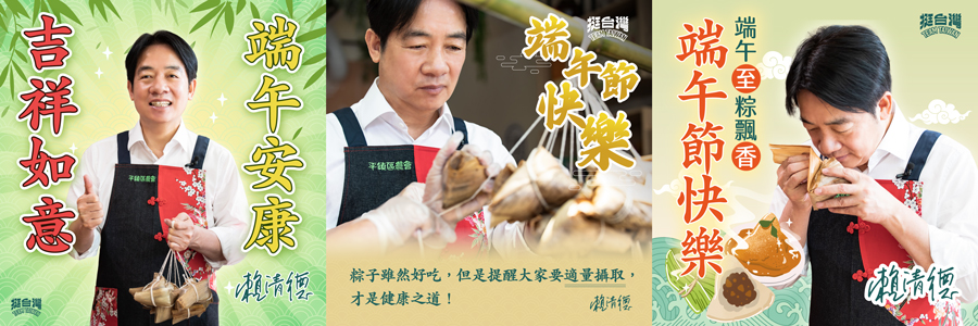 賴清德端午節祝福長輩圖 (圖擷自LINE)