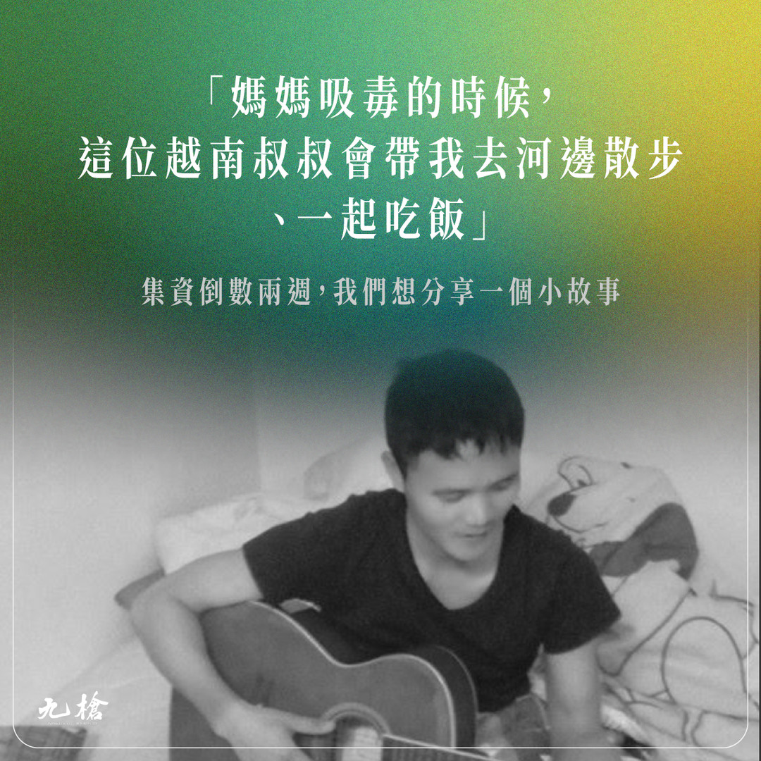 金馬最佳紀錄長片《九槍》上映暨全台校園教材發送募資計畫進入最後倒數階段。(圖擷自九槍臉書粉專)