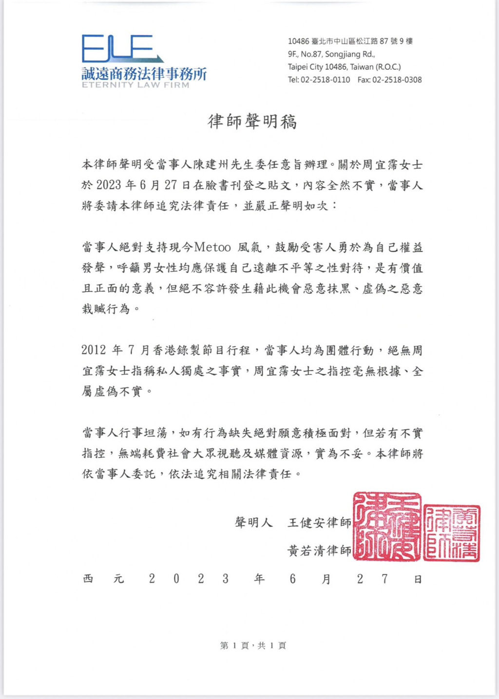 「黑人」陳建州委由律師發聲明，駁斥遭性騷指控。(擷取自陳建州ig限時動態)