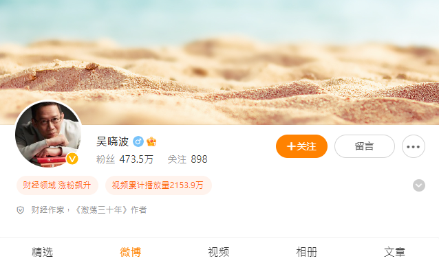 中國著名財經作家吳曉波微博因發表對經濟負面展望而遭到平台禁言。(微博)