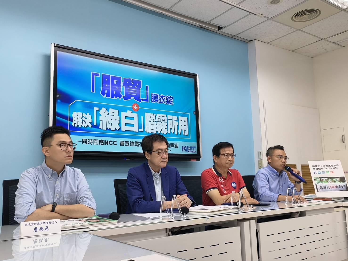 國民黨團今天(28日)召開「「服貿」膜衣錠→解決「綠白」腦霧所用」記者會。(趙婉淳攝)