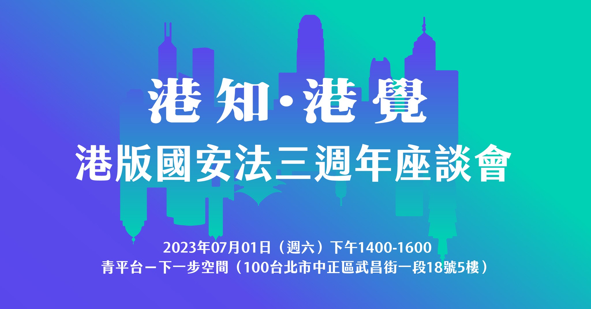 中央廣播電臺將於7月1日舉辦港版國安法三週年座談會。