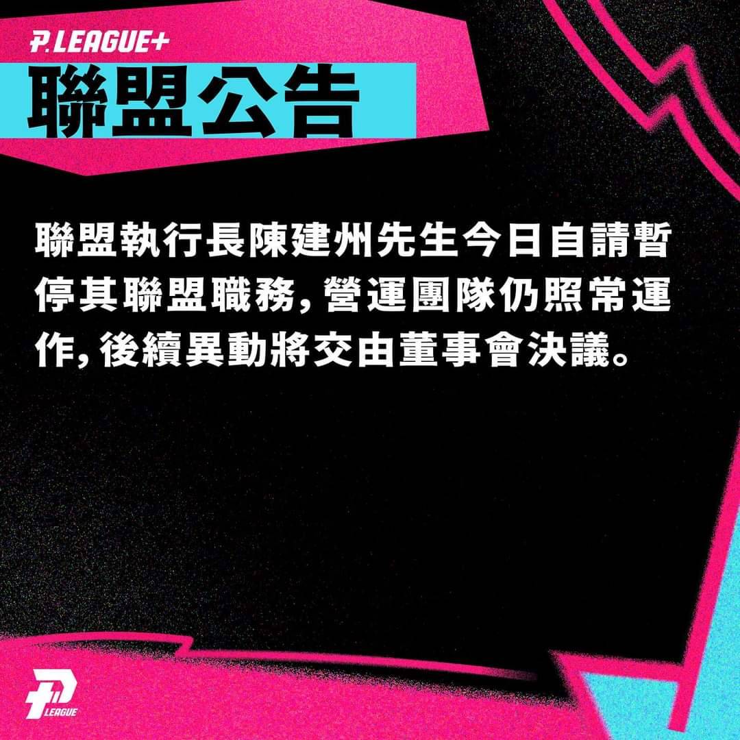 PLG職籃聯盟執行長「黑人」陳建州捲入性騷風波，PLG聯盟30日發出聲明，陳建州自請暫停其聯盟職務，後續異動將交由董事會決議。(PLG聯盟提供)