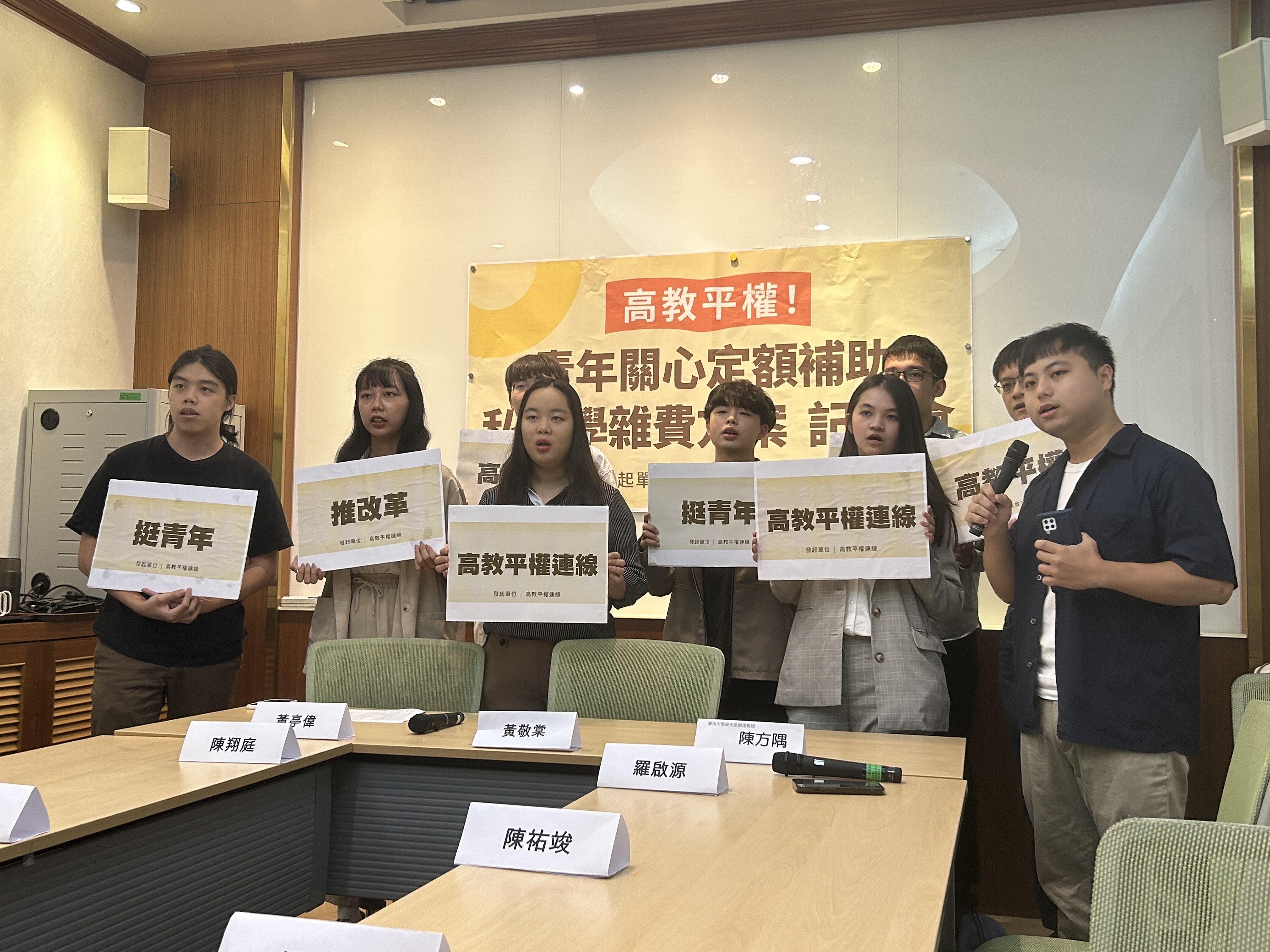 「高教平權連線」今天(30日)召開記者會，針對教育部通過「定額補助私立大專學雜費助學方案」，表達青年建議和看法。(趙婉淳攝)