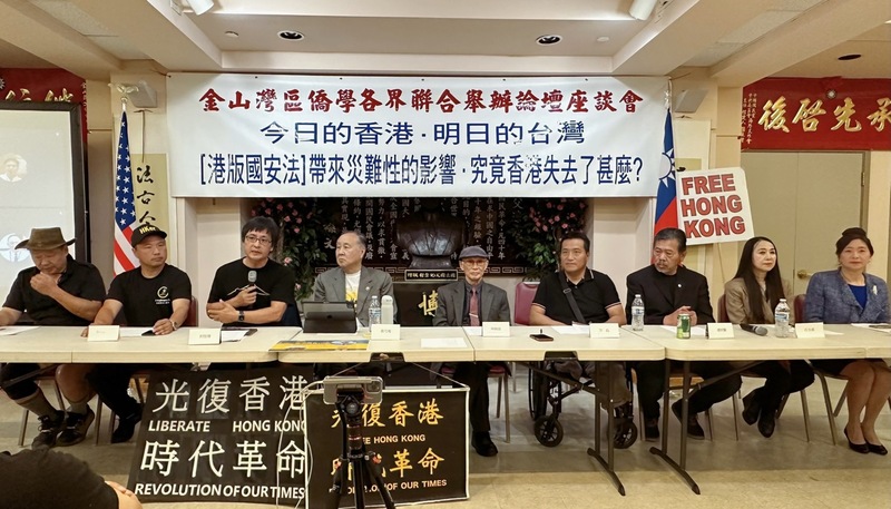 港版國安法於6月30日實施滿3年，舊金山僑學各界1日舉辦座談會，強調中共「一國兩制」完全失效。(圖：中央社)