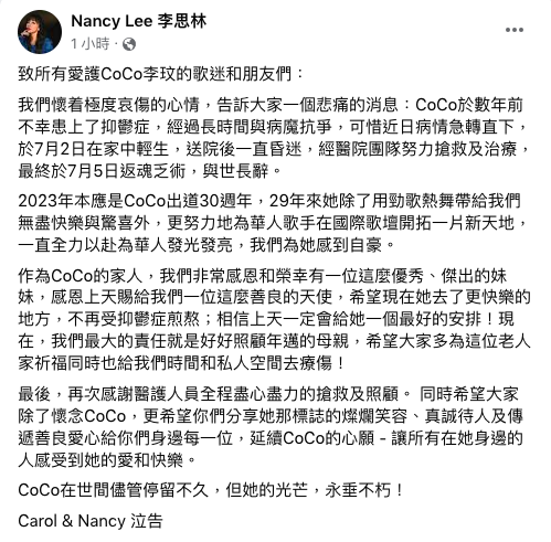 李玟的姊姊5日晚間於臉書發文，透露李玟數年前不幸罹患抑鬱症，近日病情急轉直下，於7月2日在家輕生，經醫師搶救後，於5日與世長辭。(圖：擷取自 Nancy Lee 李思林 臉書)