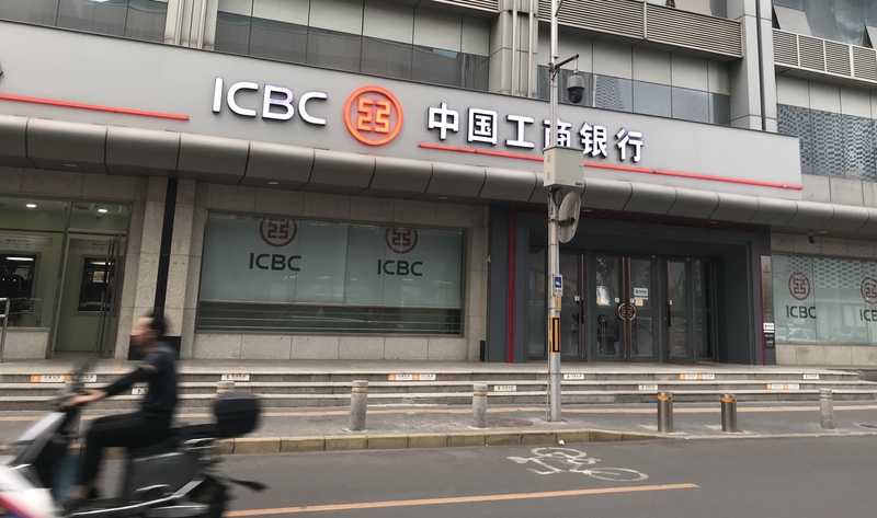 中國工商銀行。(資料照片/CNA)