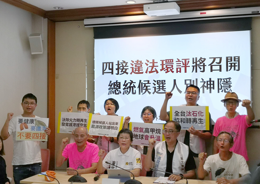 環保署今天(7日)下午將召開基隆第四天然氣接收站(四接)環評會議，守護外木山行動小組等多個環保團體質疑此會議違法召開，要求各黨總統參選人表態反對四接違法環評，並立即檢討能源政策。（劉玉秋攝）