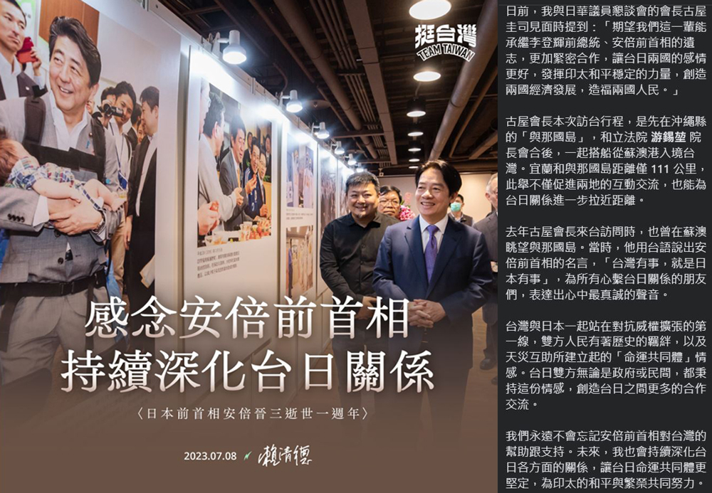 副總統賴清德在臉書發文表示，感念安倍晉三，持續深化台日關係。(截自臉書)