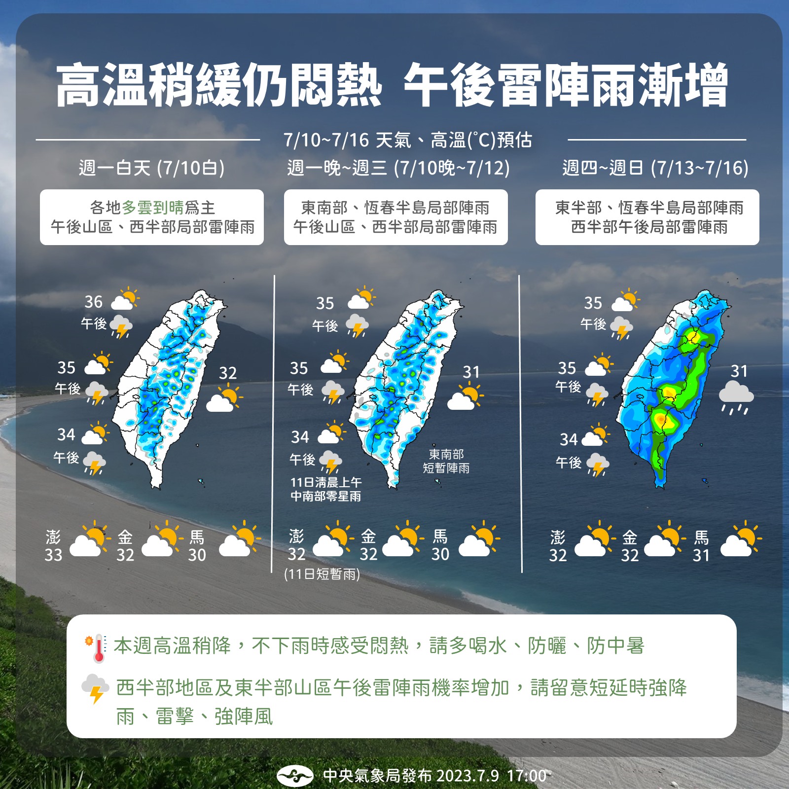 氣象局9日表示，明天開始太平洋高壓減弱，山區、西半部平地有機會下午後雷陣雨。(圖：中央氣象局)