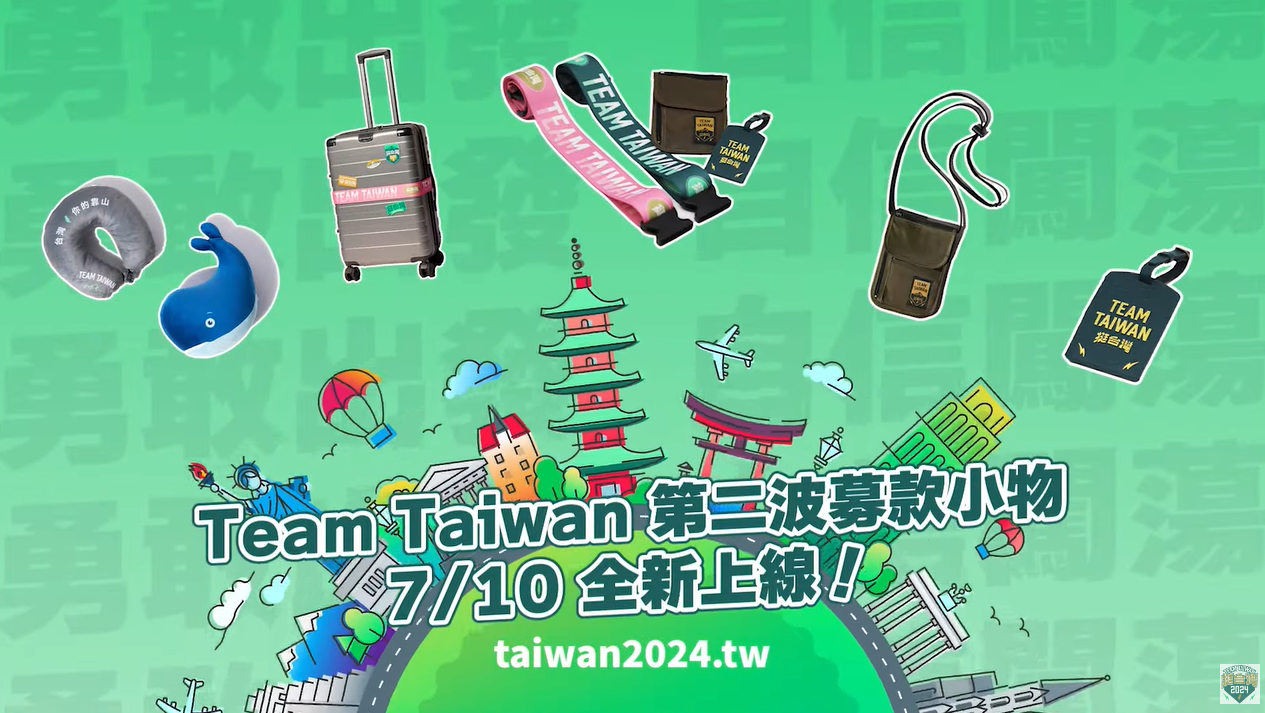 賴清德10日推出第二波募款小物，特別以「旅行」為主題，推出行李束帶、隨身小包、旅行頸枕、行李吊牌，四款極具Team Taiwan特色的MIT旅行小物。(圖擷自YouTube)