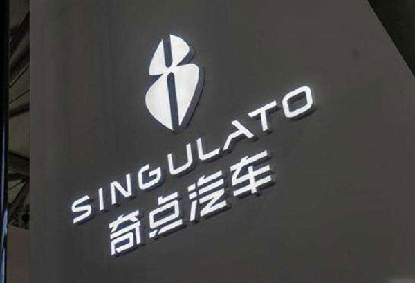 中國新能源車企奇點汽車取得逾百億人民幣融資，卻一輛汽車都沒製成就倒閉。(圖：微博)