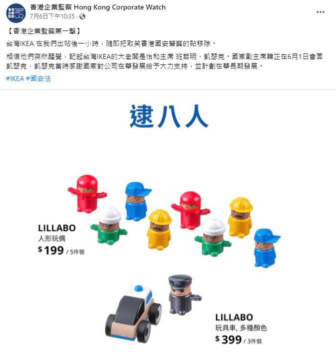 IKEA粉專設計「逮八人」的「台北人」台語諧音梗，竟被香港粉專認定嘲諷懸賞通緝8港人而遭檢舉下架。(翻攝香港企業監督粉萬 )
