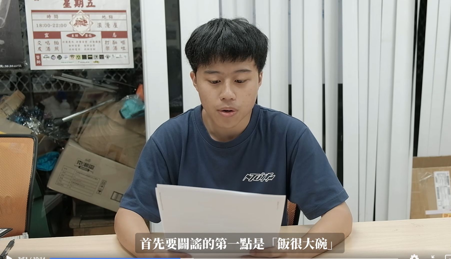 針對白飯之亂，北科大資財營總召兼會長趙祖威在臉書粉專發布聲明影片。