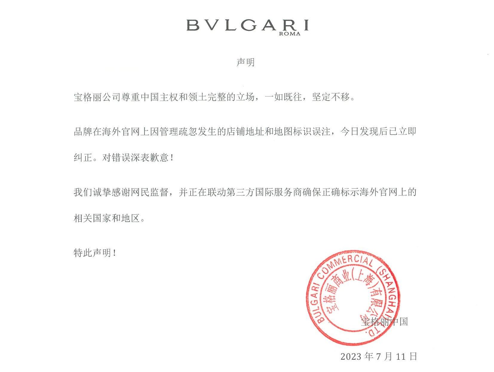 把台灣列為國家遭中國網民出征，寶格麗被迫道歉。 (圖:微博)