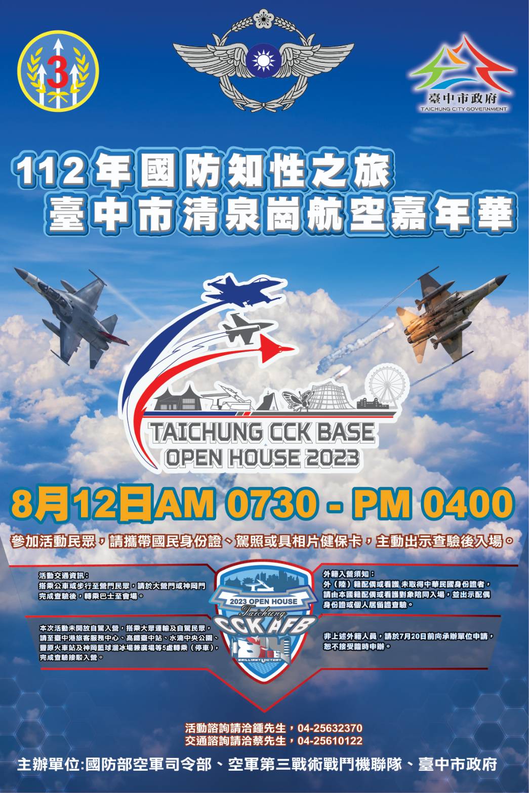 空軍司令部12日公布國防知性之旅航空嘉年華活動細節。(空軍司令部提供)