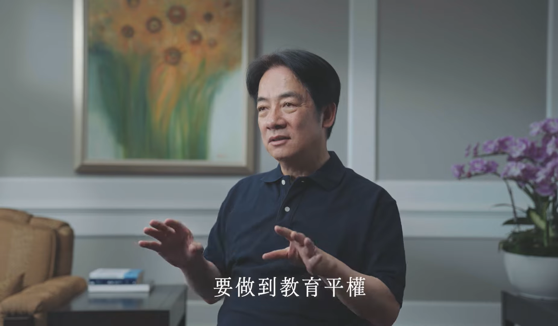 民進黨主席賴清德13日表示，國家有責任做到教育平權，回應社會是政府的責任，照顧青年是他的任務。(擷自賴清德YT)