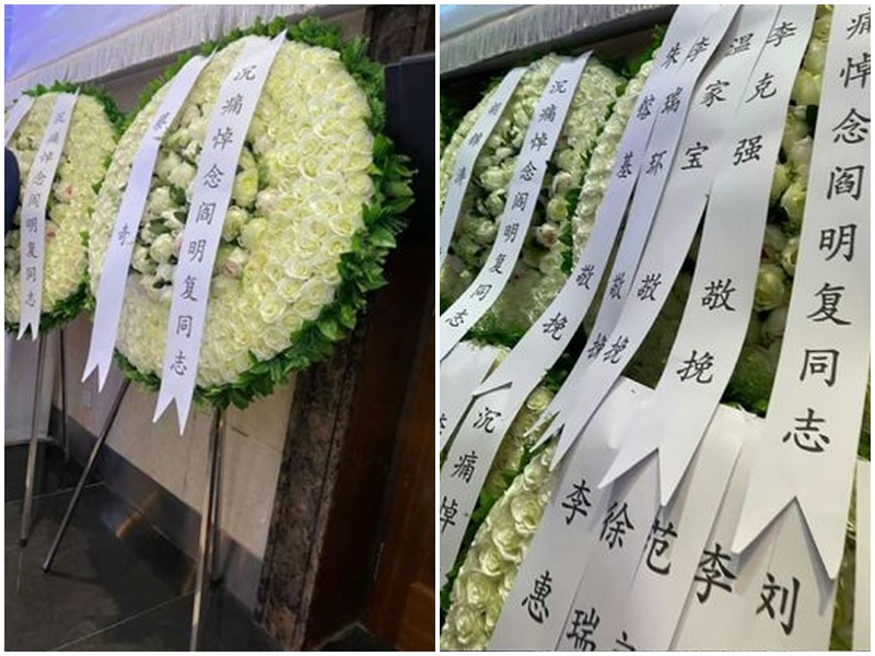 多名前中共領導人向閻明復送花圈。(推特)