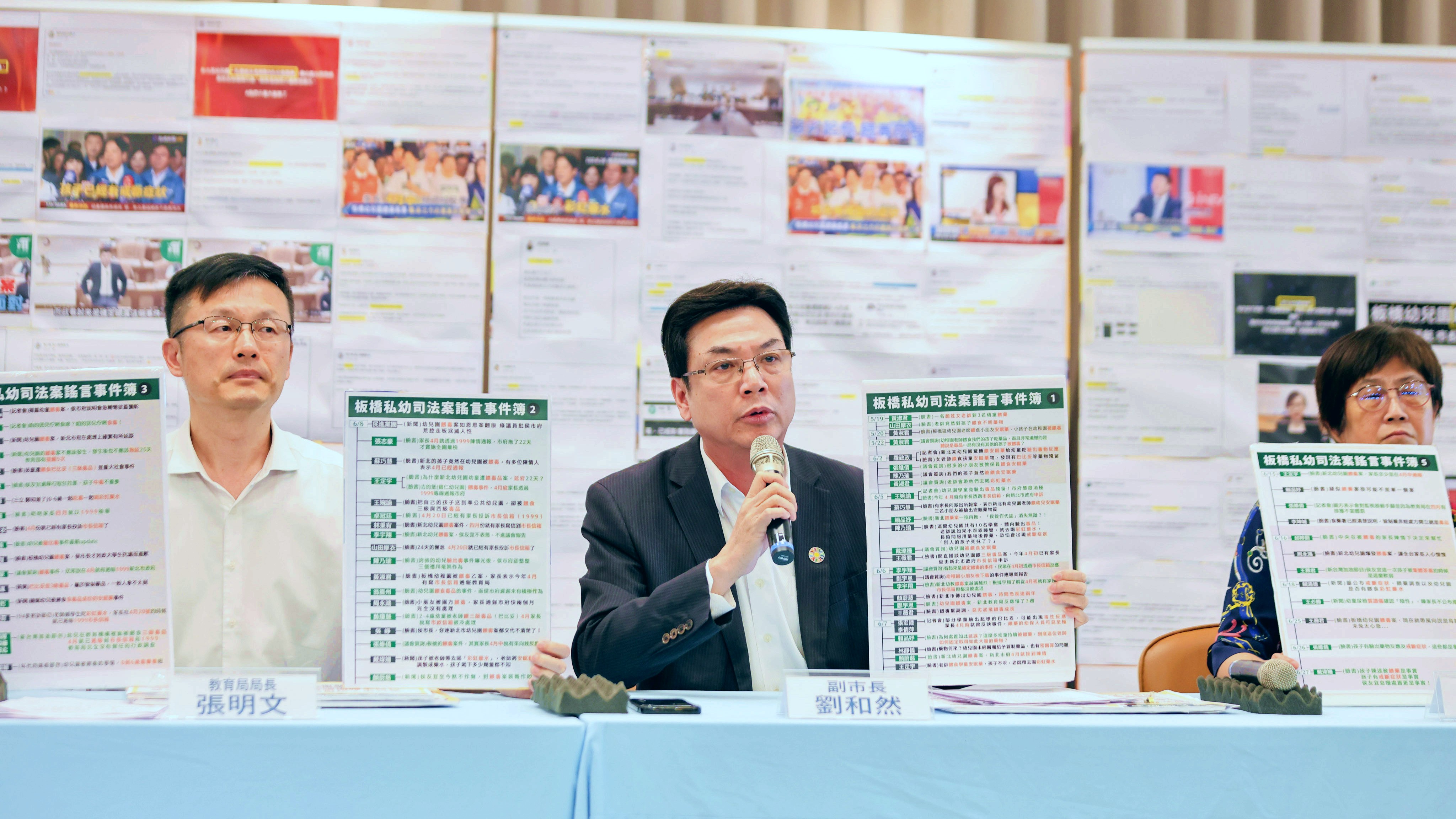 新北市副市長劉和然(中)、教育局長張明文(左)說明板橋某幼兒園疑似餵藥案行政調查結果。(歐陽夢萍 攝)