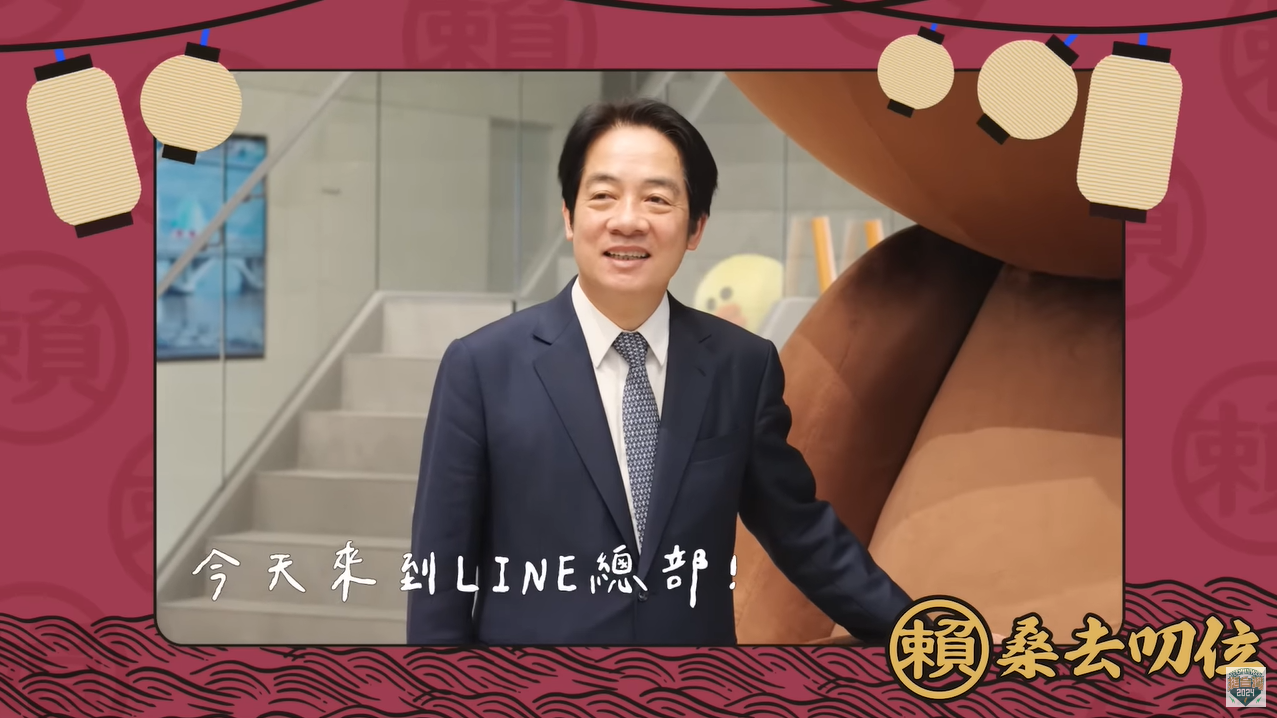 民進黨總統參選人暨副總統賴清德14日於YouTube頻道發布「賴桑去叨位」第4集「LINE總部一日參訪」。(圖擷自YouTube)