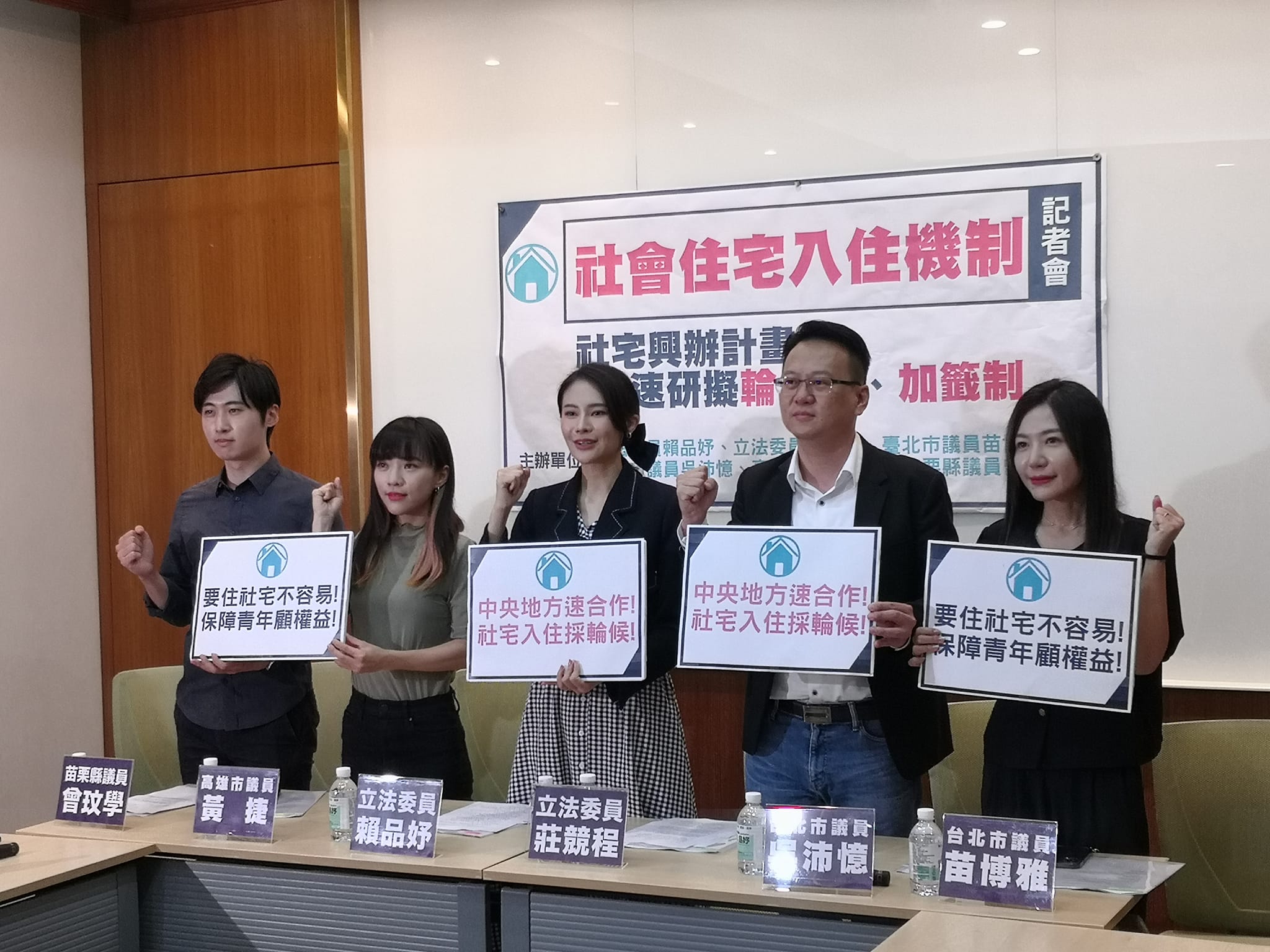 民進黨立委賴品妤、莊競程及多個地方民代今天(14日)舉行記者會，呼籲內政部營建署儘速修正社宅入住機制，納入「輪候制」及「多次落選加籤制」，落實居住正義。（劉玉秋攝）