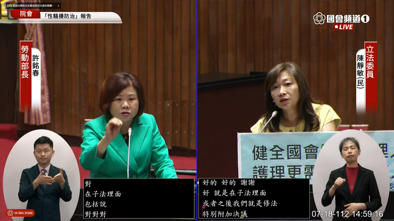 勞動部長許銘春強調，規模較小的公司，未來可能由政府提供調查協處機制。(圖擷自國會頻道)