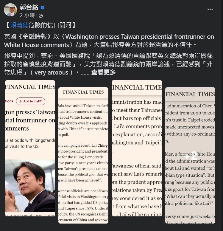 郭台銘今天(20日)透過臉書發文。(截自郭台銘臉書)