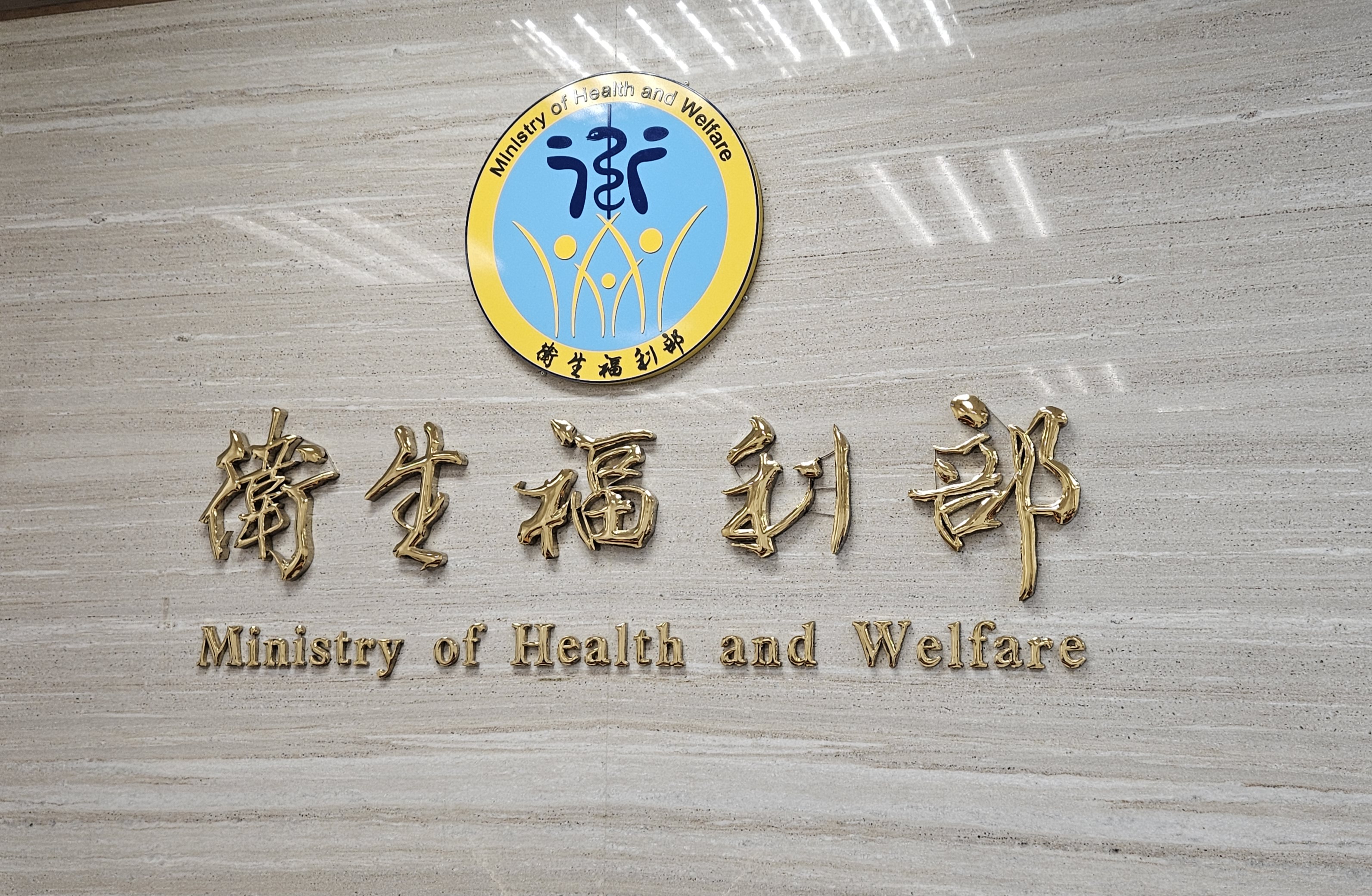 衛生福利部轄下三家醫院爆資訊採購集體收賄弊案，衛福部要求檢討制度。(劉品希 攝)