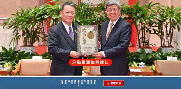陳建仁照片遭詐騙集團冒用。（圖／翻攝自詐騙網站）
