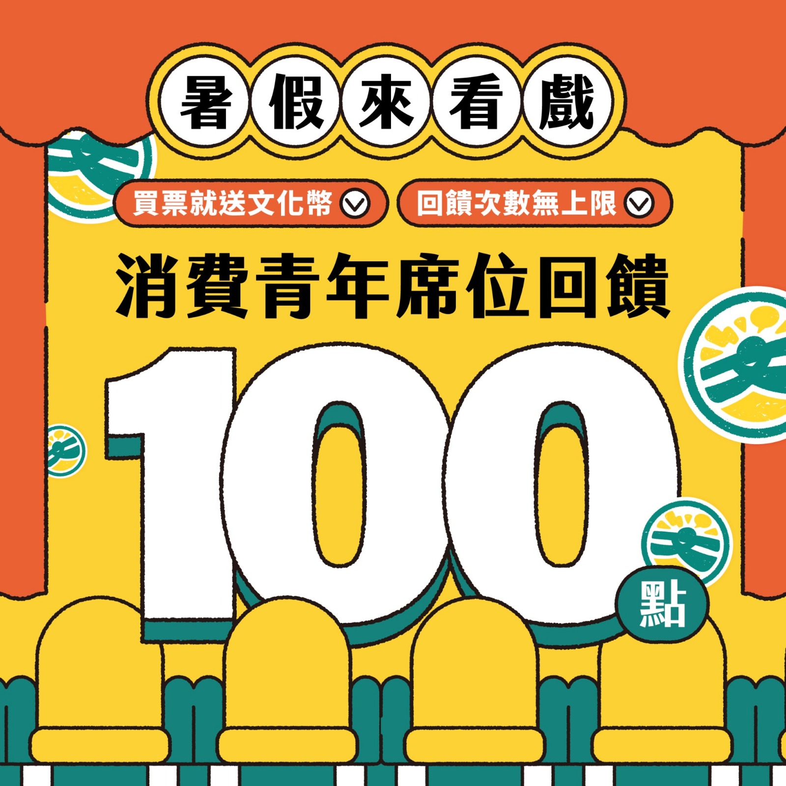 文化部長史哲宣布購買青年席位加碼贈100點文化幣。(文化部提供)