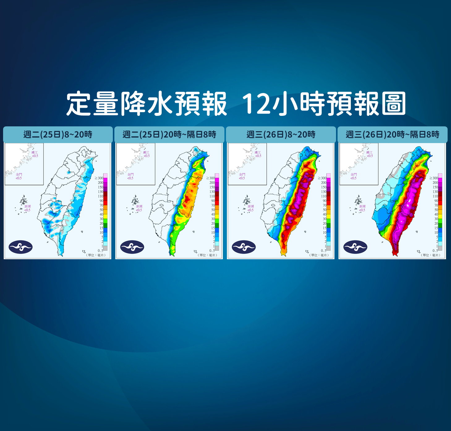 25至26日定量降水預報。(氣象局提供)