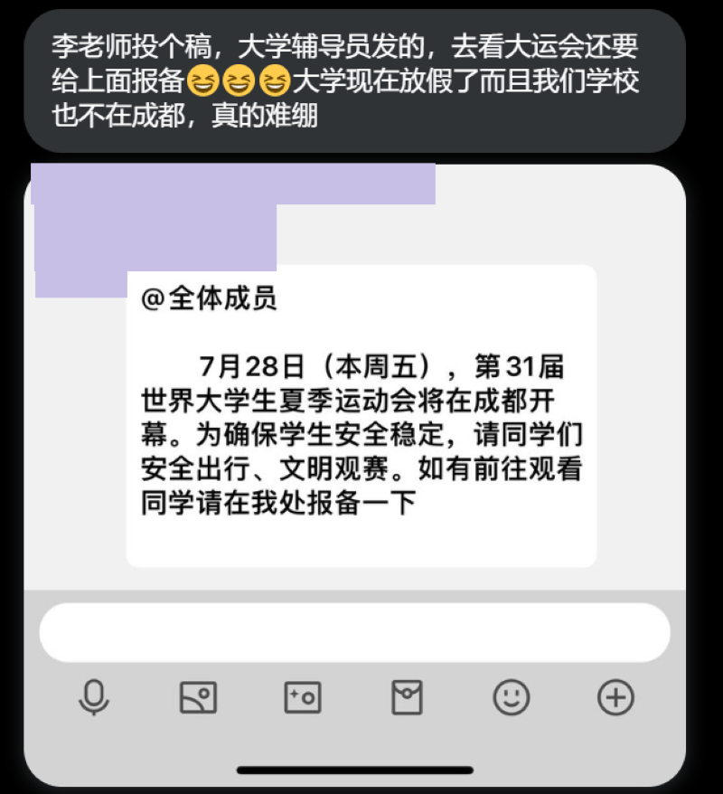 外地學生如前往成都世大運，需向學校提前報備。(李老師不是你老師推特)