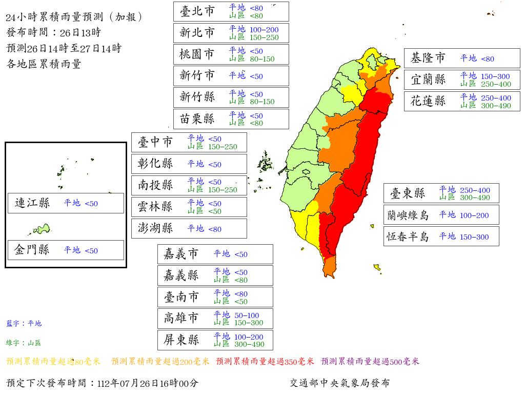 24小時累積雨量預測。（圖／翻攝自中央氣象局）