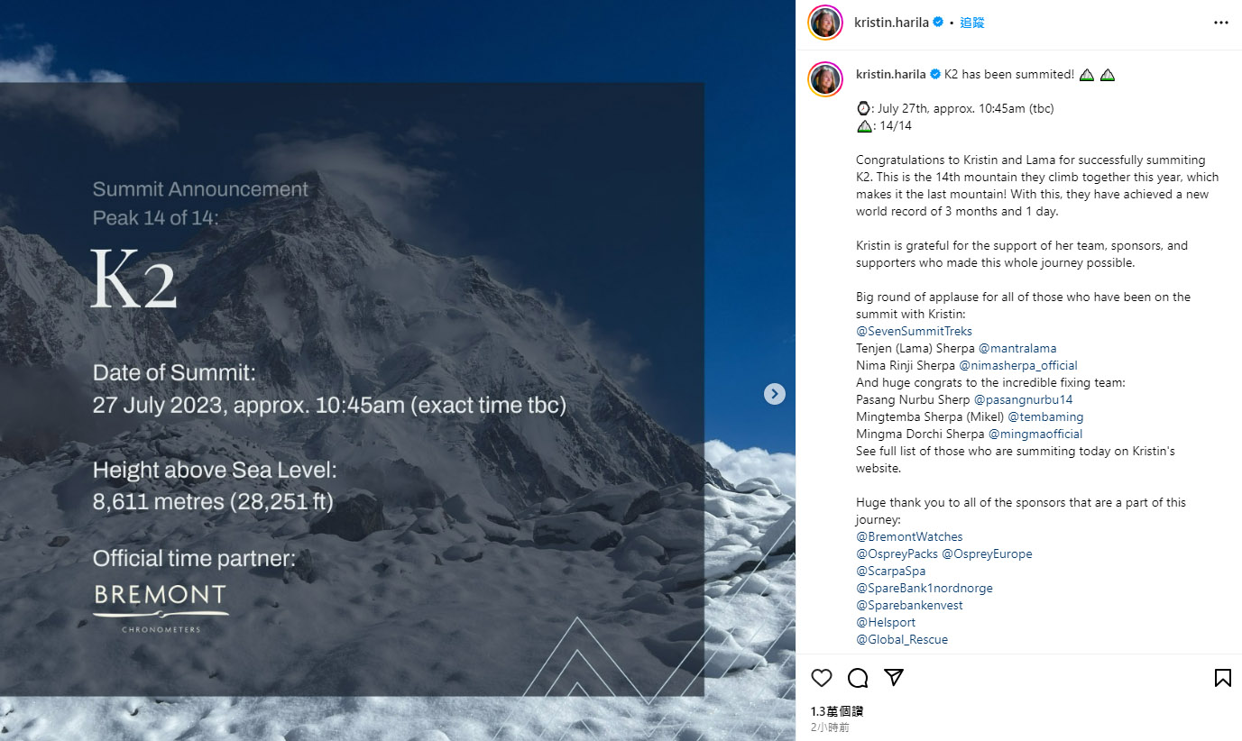 挪威登山家哈里拉(Kristin Harila)和丹京·雪巴(Tenjin Sherpa)用了3個月又1天完成14座8000公尺高峰登頂壯舉。(翻攝自kristin.harila Twitter)