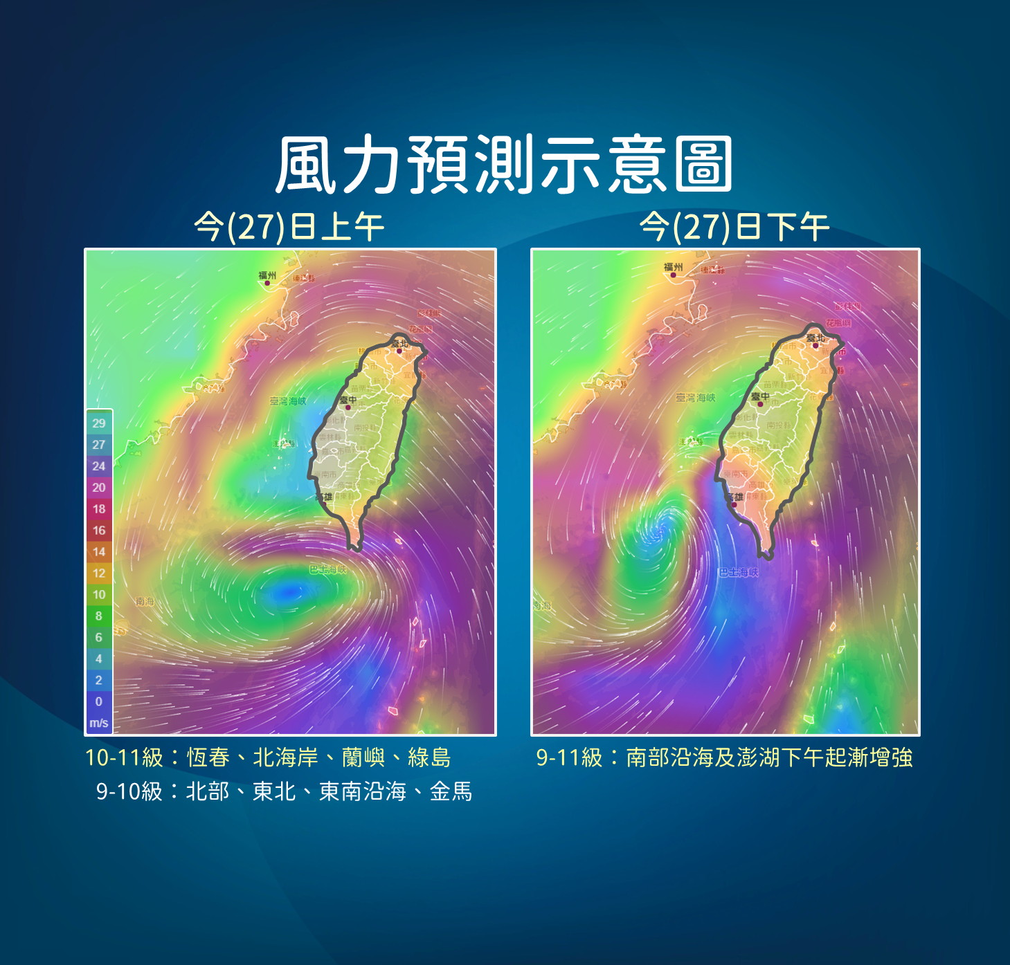 杜蘇芮颱風風力預測圖。(中央氣象局提供)