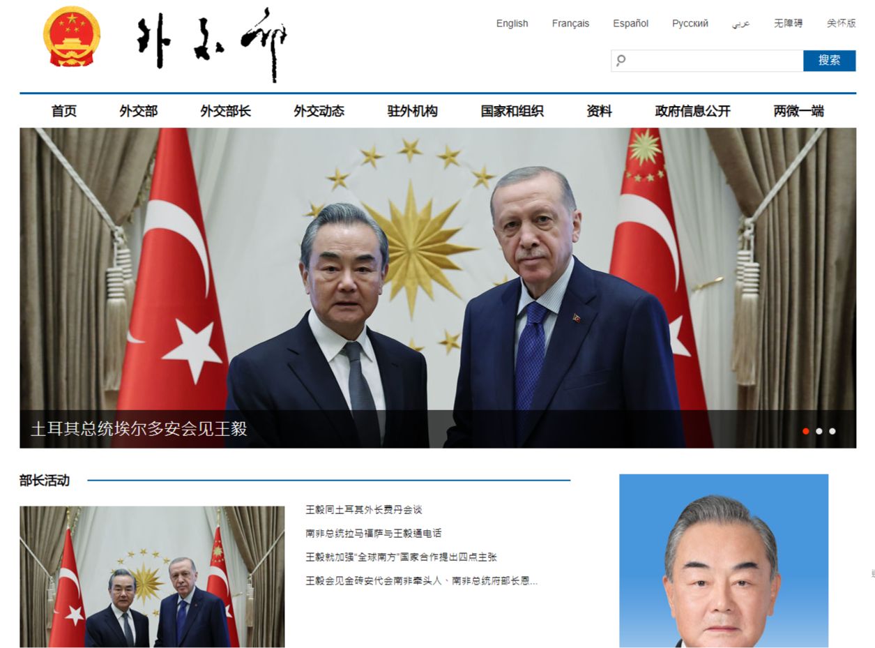 中國外交部官網耗時3天終更新，歷任部長未列秦剛。(圖：中國外交部官網截圖)