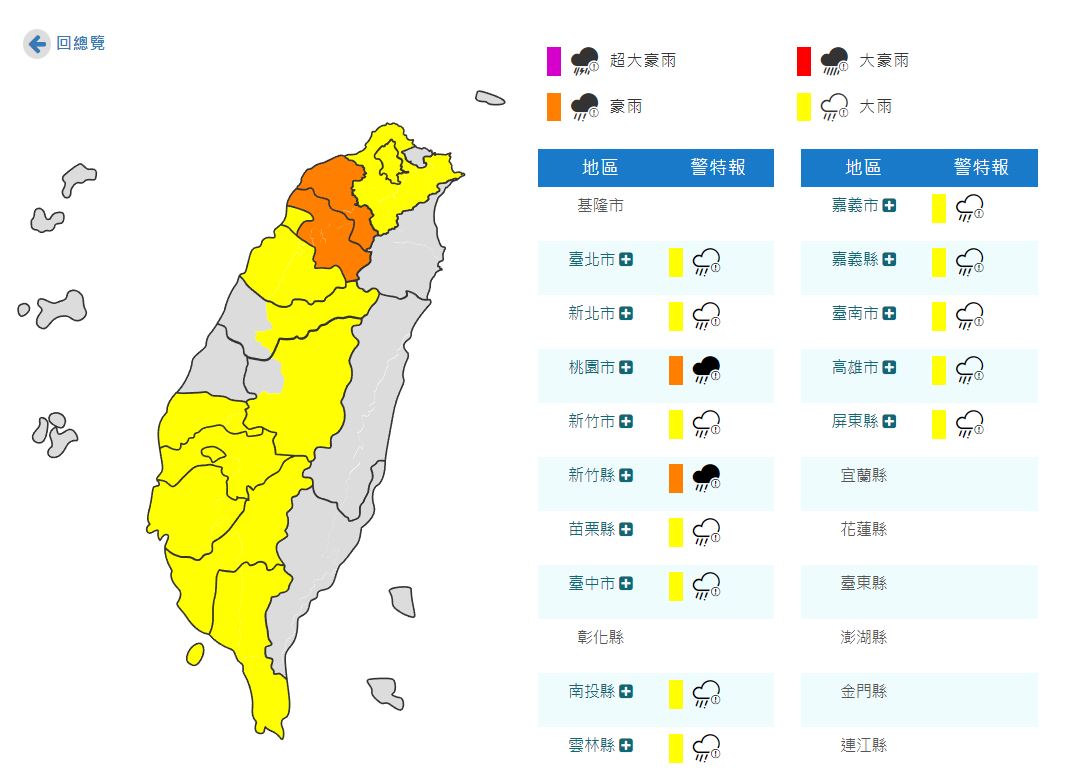 13縣市大雨特報 (截自氣象局官網)
