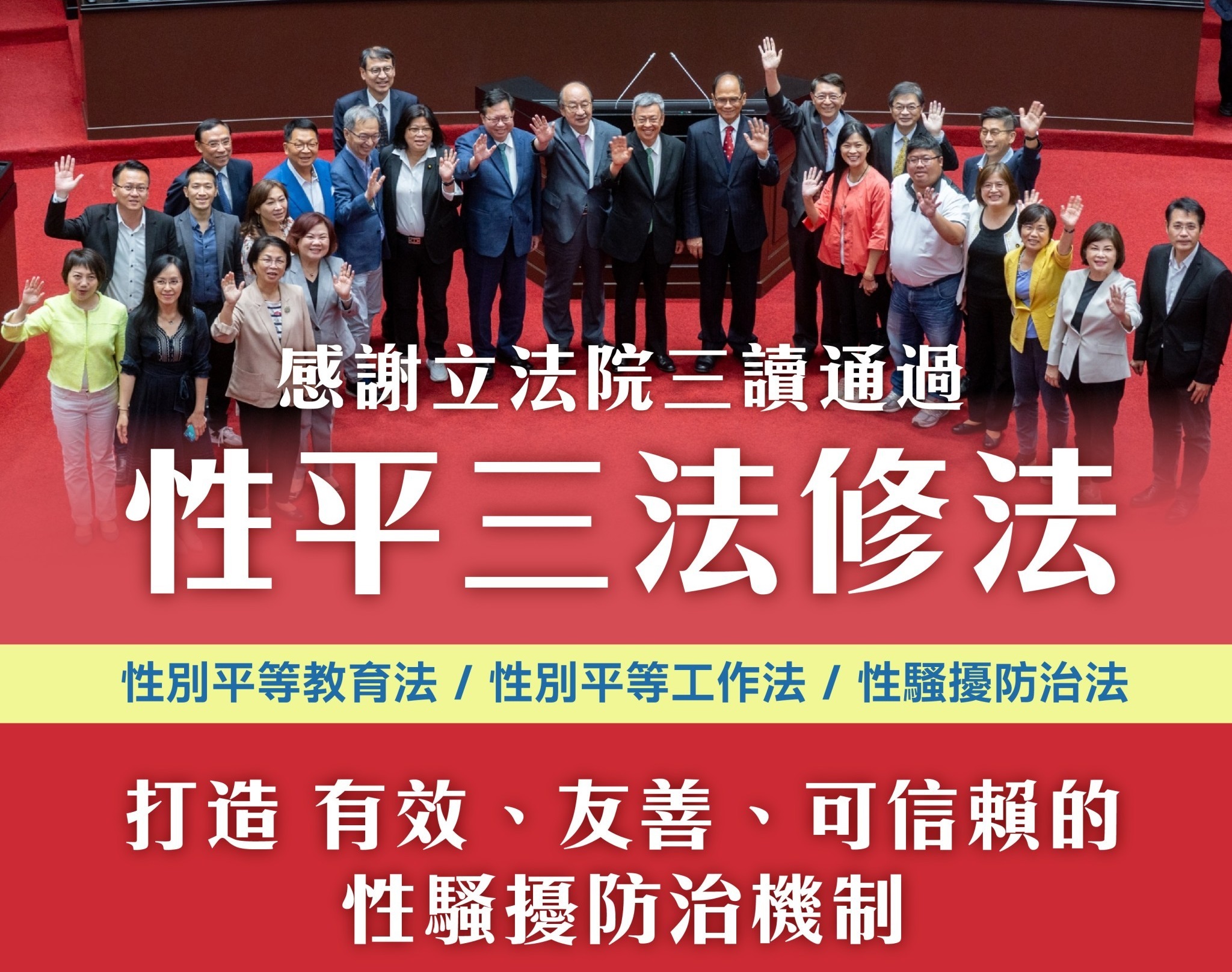 立法院臨時會31日三讀通過性平三法，行政院長陳建仁表示，行政院也會儘快依法推動相關措施，接住每一個受到傷害的人。(圖:陳建仁臉書)